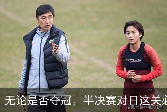 无论是否夺冠，半决赛对日这关必须过，中国男篮已站历史节点
